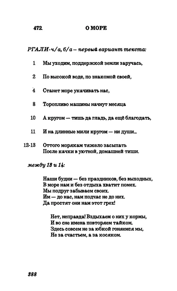 Владимир Высоцкий - Собрание сочинений в семи томах, том четвертый - Страница № 390