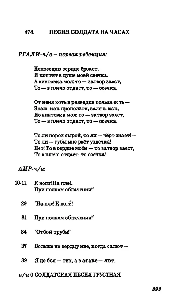 Владимир Высоцкий - Собрание сочинений в семи томах, том четвертый - Страница № 395