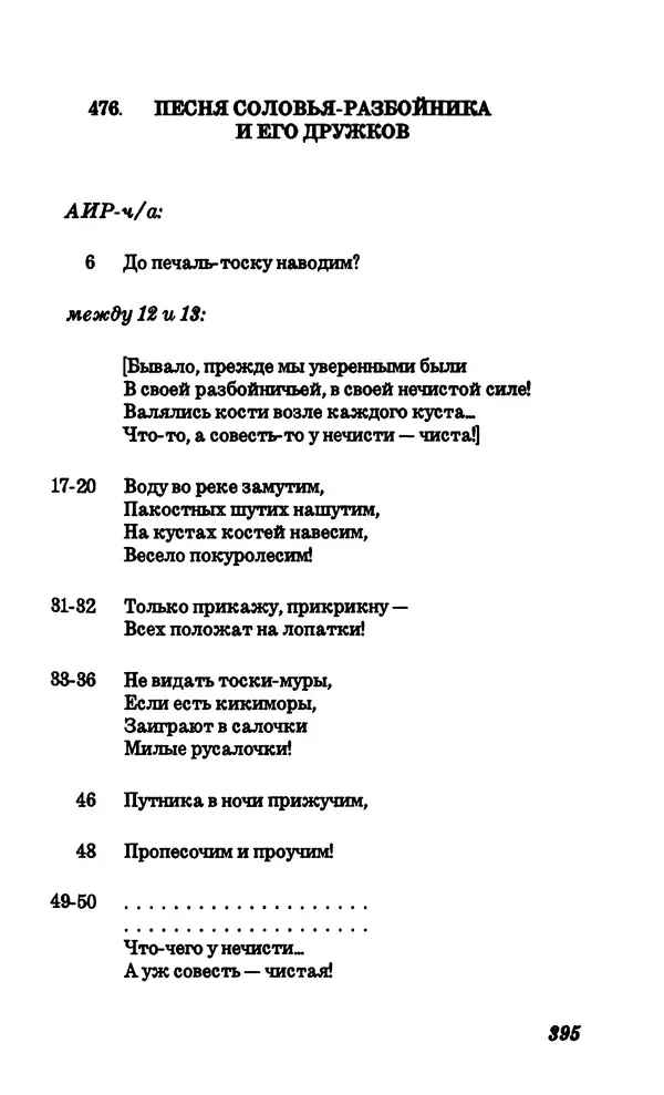 Владимир Высоцкий - Собрание сочинений в семи томах, том четвертый - Страница № 397