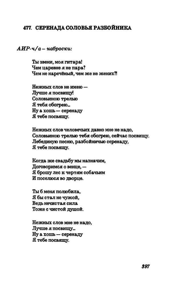 Владимир Высоцкий - Собрание сочинений в семи томах, том четвертый - Страница № 399
