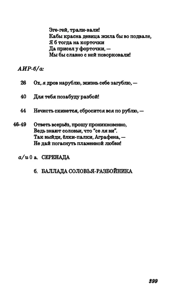 Владимир Высоцкий - Собрание сочинений в семи томах, том четвертый - Страница № 401