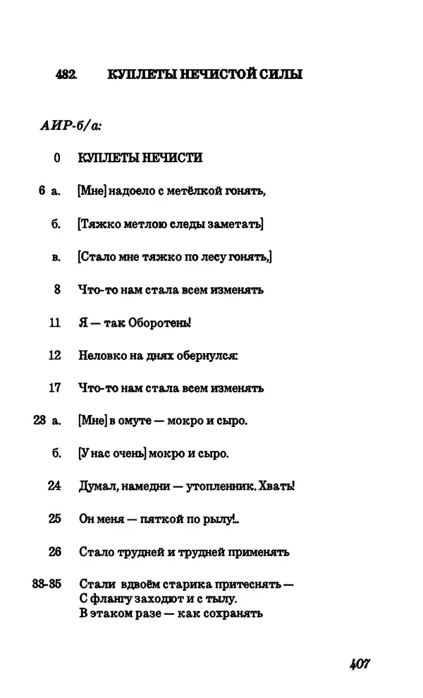 Владимир Высоцкий - Собрание сочинений в семи томах, том четвертый - Страница № 409
