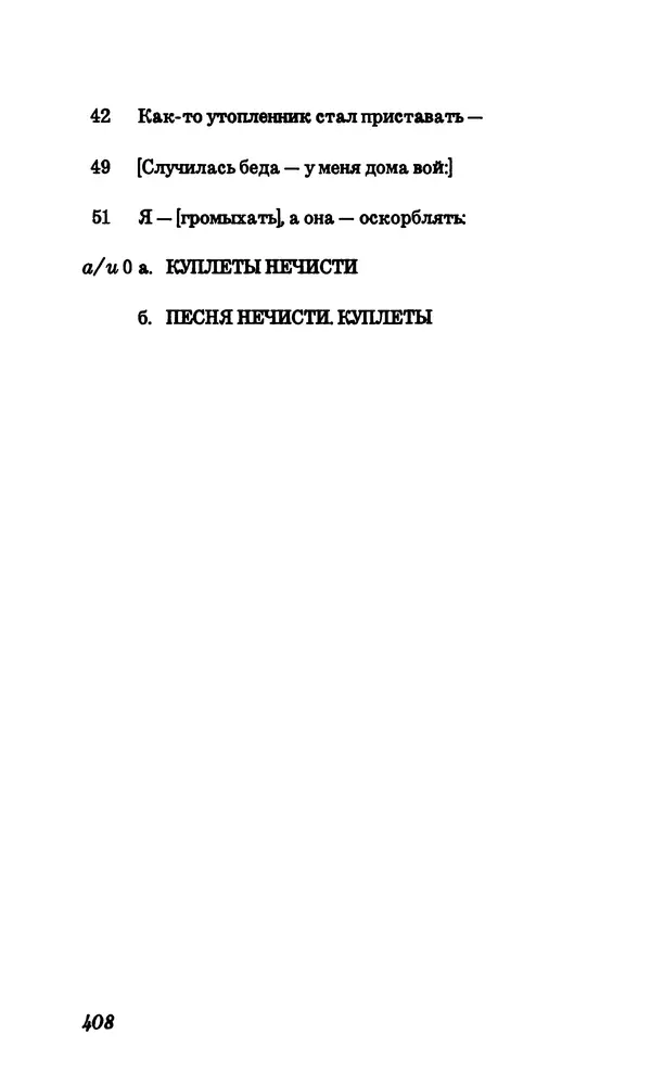 Владимир Высоцкий - Собрание сочинений в семи томах, том четвертый - Страница № 410
