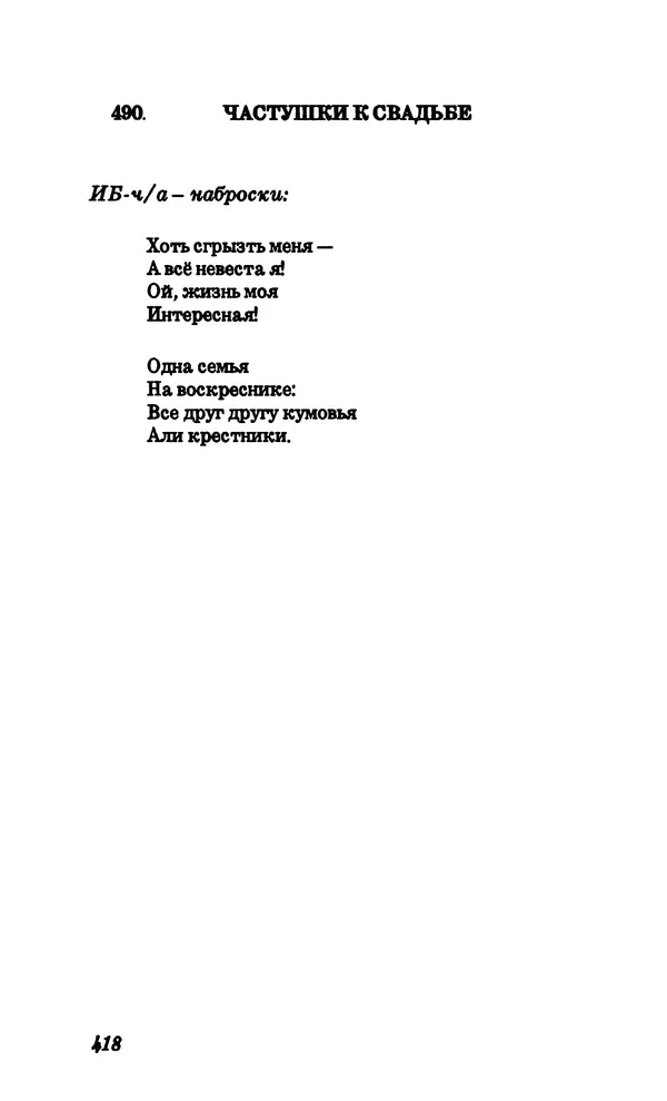 Владимир Высоцкий - Собрание сочинений в семи томах, том четвертый - Страница № 420