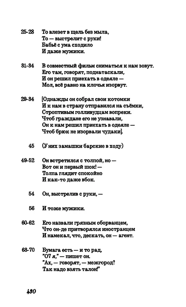 Владимир Высоцкий - Собрание сочинений в семи томах, том четвертый - Страница № 432