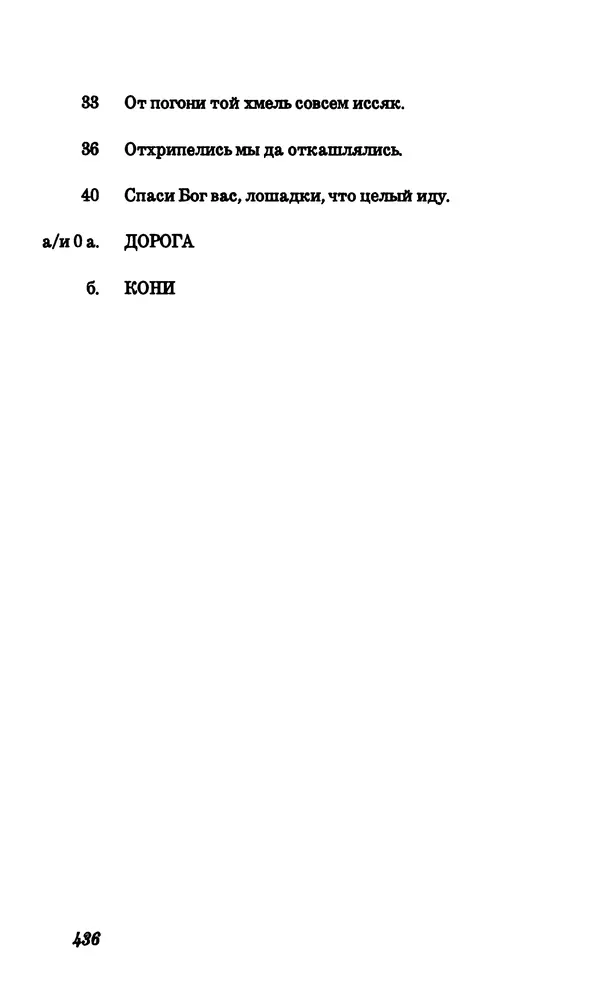 Владимир Высоцкий - Собрание сочинений в семи томах, том четвертый - Страница № 438