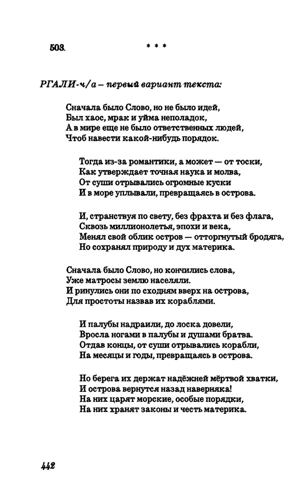 Владимир Высоцкий - Собрание сочинений в семи томах, том четвертый - Страница № 444