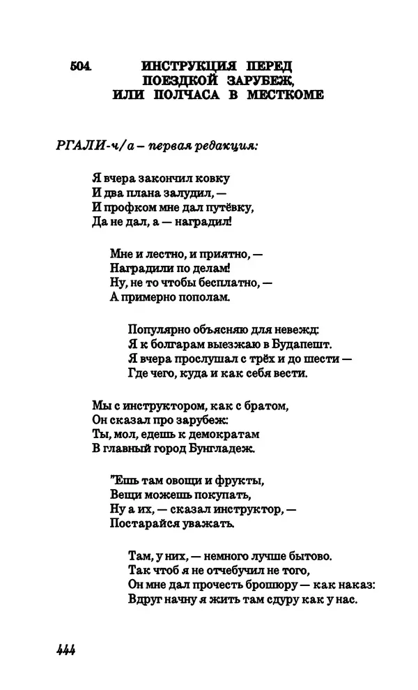 Владимир Высоцкий - Собрание сочинений в семи томах, том четвертый - Страница № 446