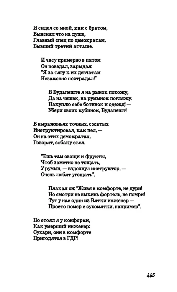 Владимир Высоцкий - Собрание сочинений в семи томах, том четвертый - Страница № 447