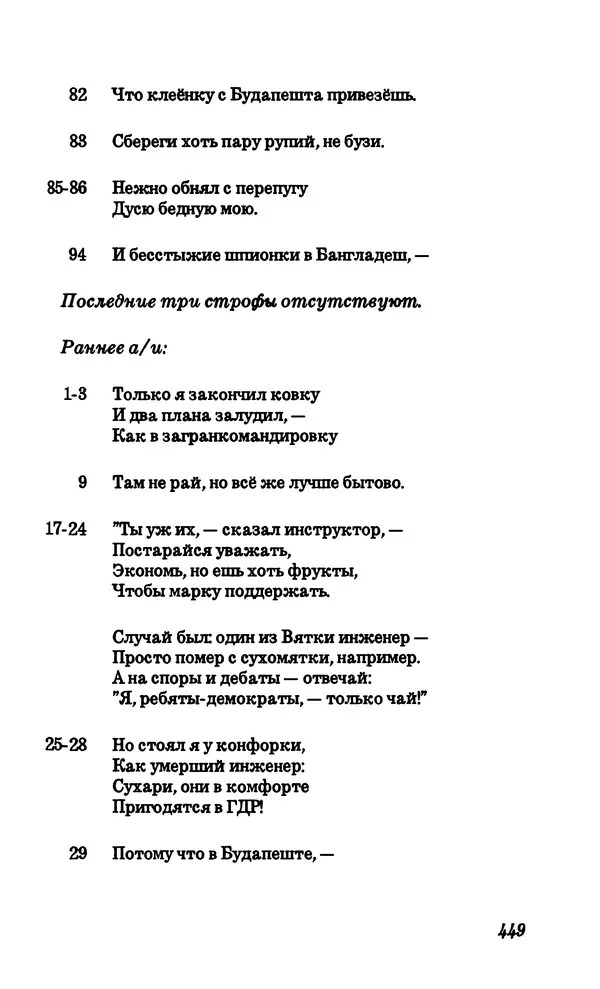 Владимир Высоцкий - Собрание сочинений в семи томах, том четвертый - Страница № 451