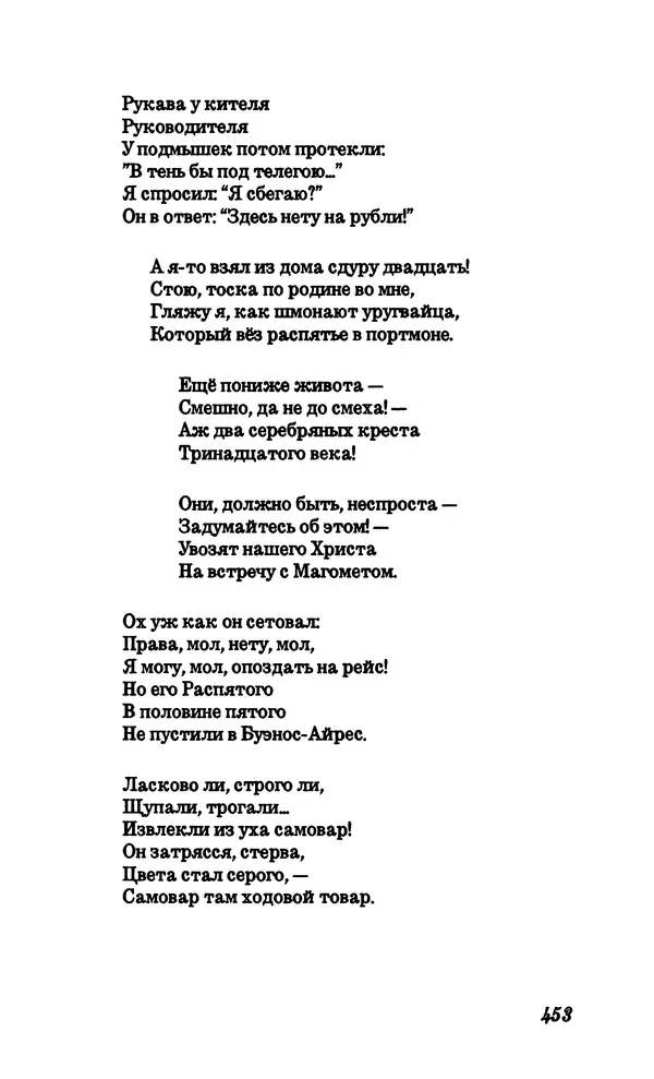 Владимир Высоцкий - Собрание сочинений в семи томах, том четвертый - Страница № 455