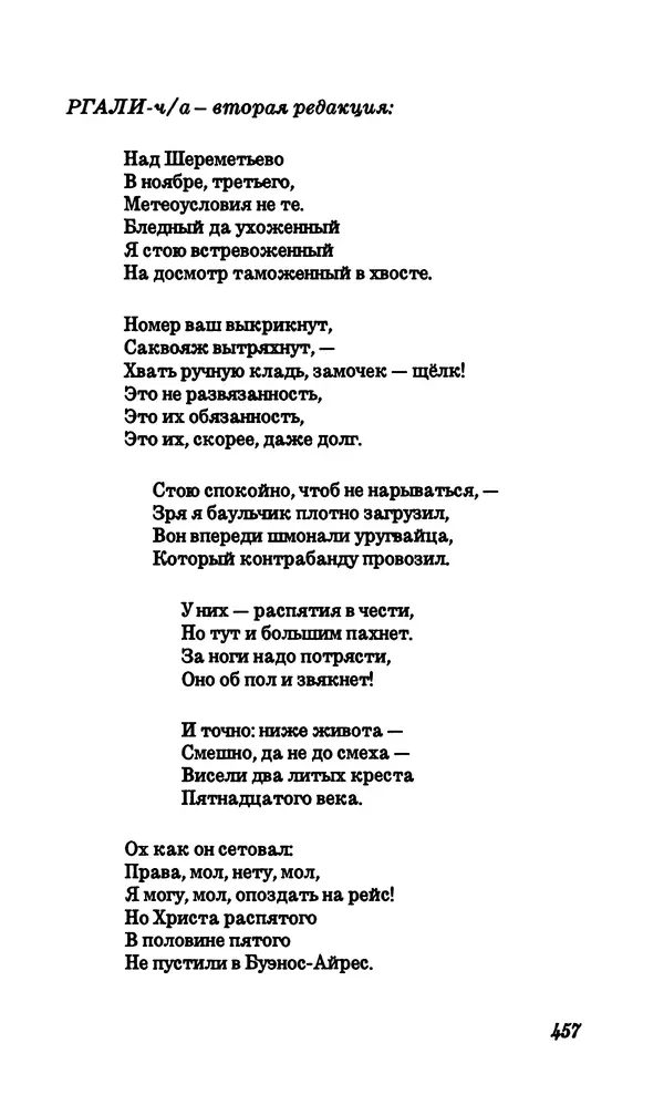 Владимир Высоцкий - Собрание сочинений в семи томах, том четвертый - Страница № 459