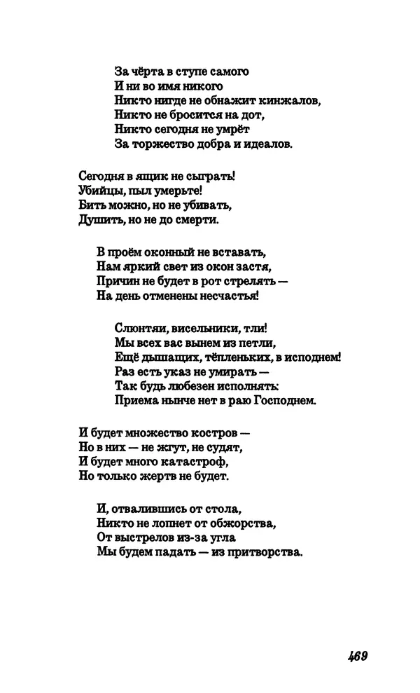 Владимир Высоцкий - Собрание сочинений в семи томах, том четвертый - Страница № 471