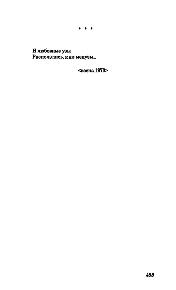 Владимир Высоцкий - Собрание сочинений в семи томах, том четвертый - Страница № 485
