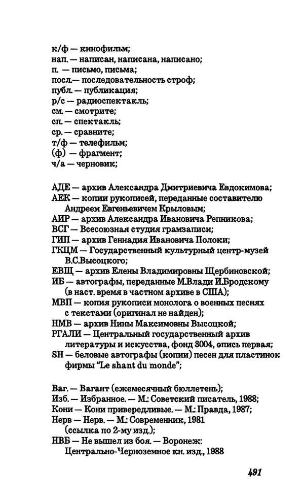 Владимир Высоцкий - Собрание сочинений в семи томах, том четвертый - Страница № 493