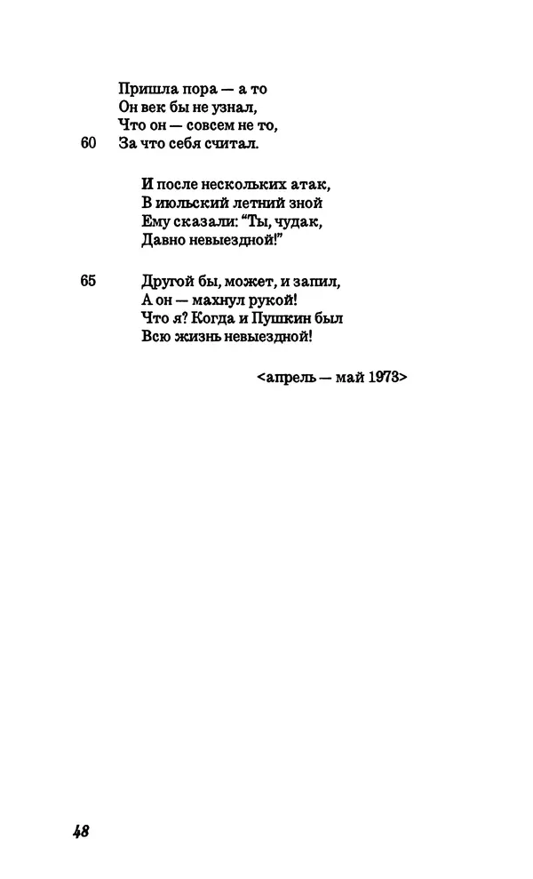 Владимир Высоцкий - Собрание сочинений в семи томах, том четвертый - Страница № 50
