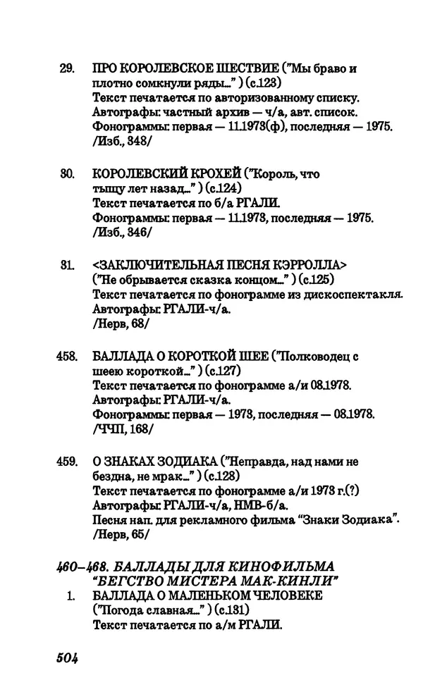 Владимир Высоцкий - Собрание сочинений в семи томах, том четвертый - Страница № 506