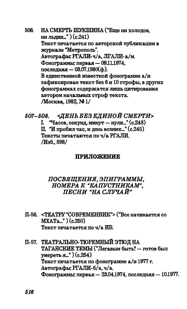 Владимир Высоцкий - Собрание сочинений в семи томах, том четвертый - Страница № 518