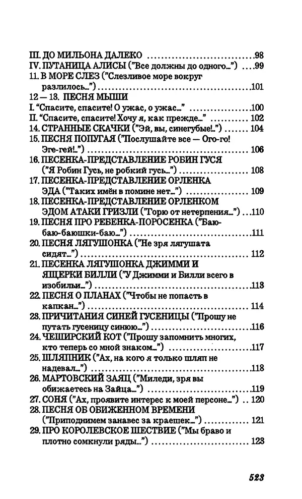 Владимир Высоцкий - Собрание сочинений в семи томах, том четвертый - Страница № 525