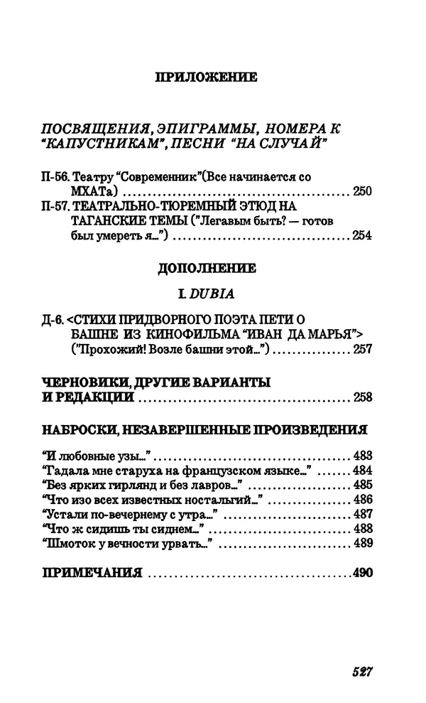 Владимир Высоцкий - Собрание сочинений в семи томах, том четвертый - Страница № 529