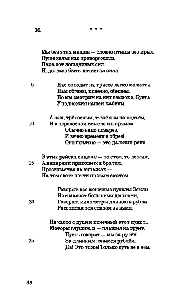 Владимир Высоцкий - Собрание сочинений в семи томах, том четвертый - Страница № 70