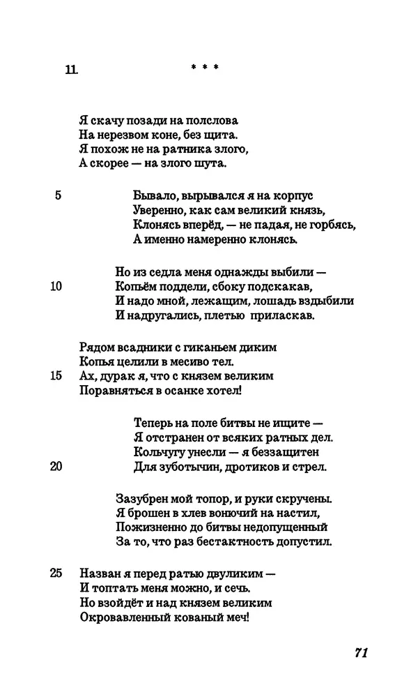 Владимир Высоцкий - Собрание сочинений в семи томах, том четвертый - Страница № 73