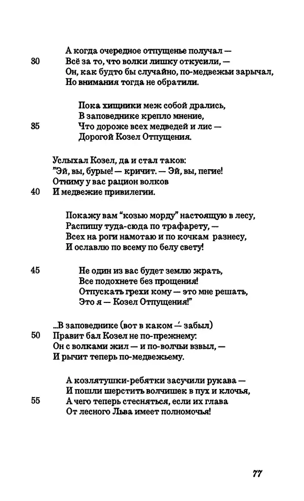 Владимир Высоцкий - Собрание сочинений в семи томах, том четвертый - Страница № 79