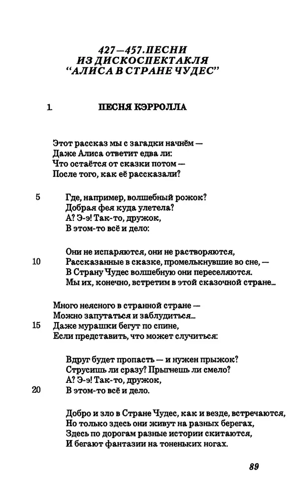 Владимир Высоцкий - Собрание сочинений в семи томах, том четвертый - Страница № 91