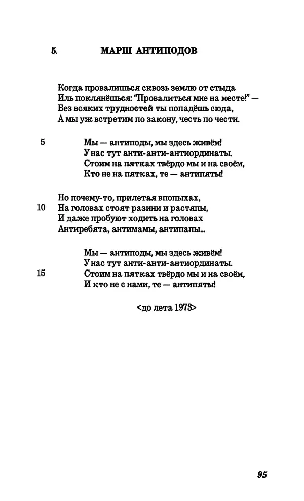 Владимир Высоцкий - Собрание сочинений в семи томах, том четвертый - Страница № 97
