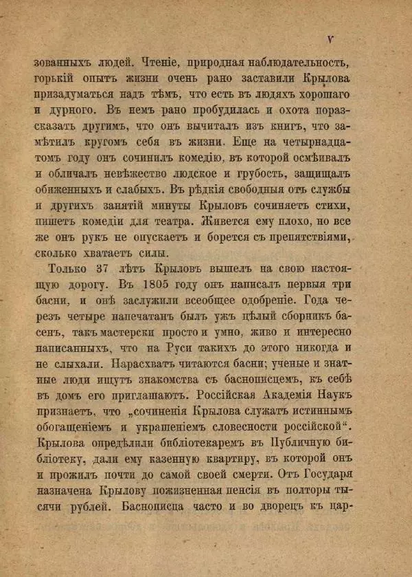 Иван Крылов - Ибранныя басни И.А.Крылова - Страница № 15 Иван Крылов - Ибранныя басни И.А.Крылова - Страница № 15