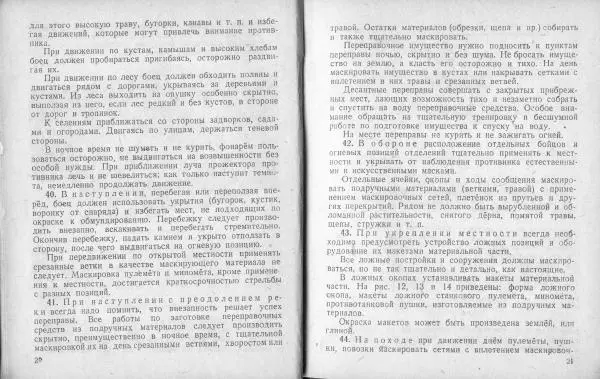  Народный комиссариат обороны Союза ССР - Наставление по инженерному делу для пехоты - Страница № 13