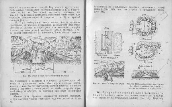  Народный комиссариат обороны Союза ССР - Наставление по инженерному делу для пехоты - Страница № 39