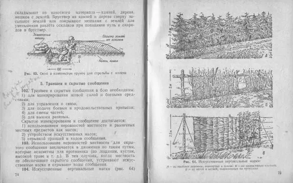  Народный комиссариат обороны Союза ССР - Наставление по инженерному делу для пехоты - Страница № 40