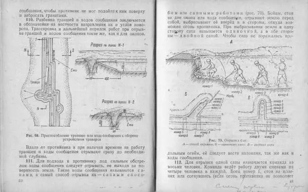  Народный комиссариат обороны Союза ССР - Наставление по инженерному делу для пехоты - Страница № 43