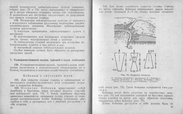  Народный комиссариат обороны Союза ССР - Наставление по инженерному делу для пехоты - Страница № 46