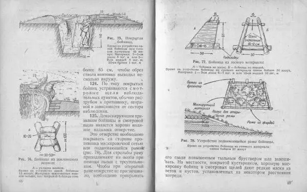  Народный комиссариат обороны Союза ССР - Наставление по инженерному делу для пехоты - Страница № 47