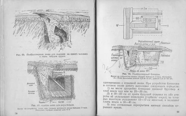 Народный комиссариат обороны Союза ССР - Наставление по инженерному делу для пехоты - Страница № 52