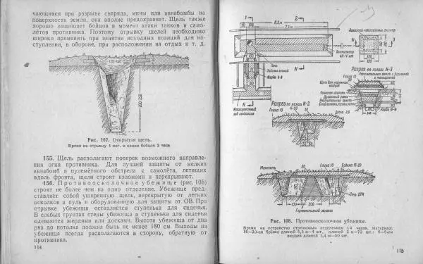  Народный комиссариат обороны Союза ССР - Наставление по инженерному делу для пехоты - Страница № 60