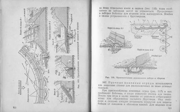  Народный комиссариат обороны Союза ССР - Наставление по инженерному делу для пехоты - Страница № 64