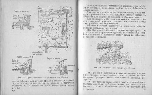  Народный комиссариат обороны Союза ССР - Наставление по инженерному делу для пехоты - Страница № 65