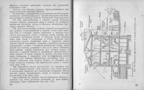  Народный комиссариат обороны Союза ССР - Наставление по инженерному делу для пехоты - Страница № 66