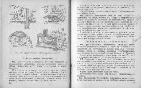  Народный комиссариат обороны Союза ССР - Наставление по инженерному делу для пехоты - Страница № 69