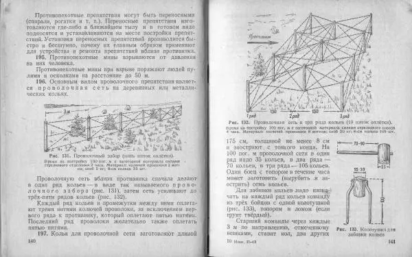  Народный комиссариат обороны Союза ССР - Наставление по инженерному делу для пехоты - Страница № 73