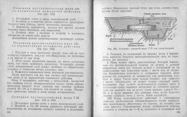  Народный комиссариат обороны Союза ССР - Наставление по инженерному делу для пехоты - Страница № 84