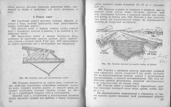  Народный комиссариат обороны Союза ССР - Наставление по инженерному делу для пехоты - Страница № 90