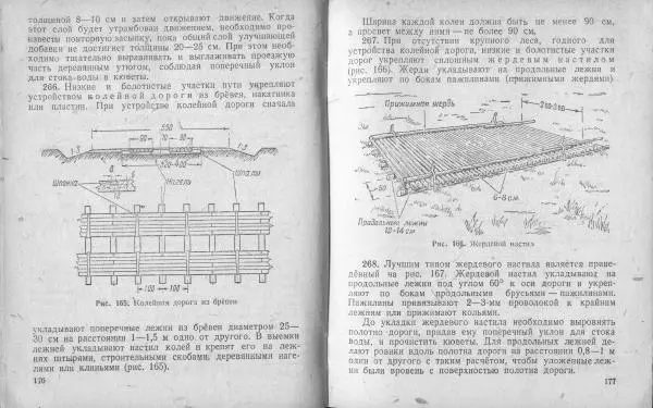  Народный комиссариат обороны Союза ССР - Наставление по инженерному делу для пехоты - Страница № 91