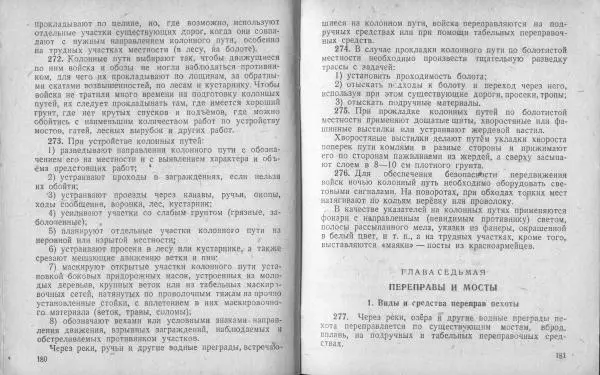  Народный комиссариат обороны Союза ССР - Наставление по инженерному делу для пехоты - Страница № 93