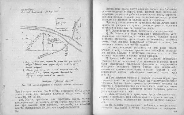  Народный комиссариат обороны Союза ССР - Наставление по инженерному делу для пехоты - Страница № 95