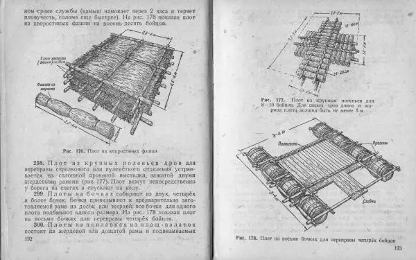  Народный комиссариат обороны Союза ССР - Наставление по инженерному делу для пехоты - Страница № 99