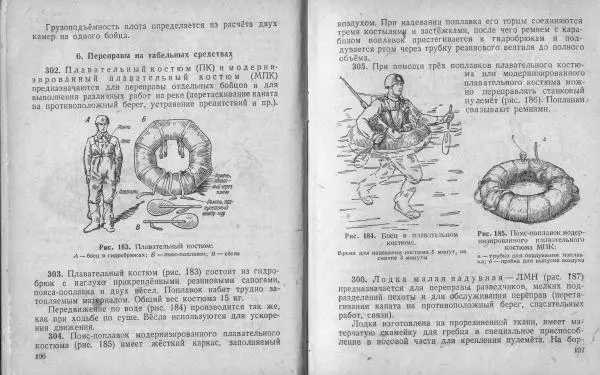  Народный комиссариат обороны Союза ССР - Наставление по инженерному делу для пехоты - Страница № 101